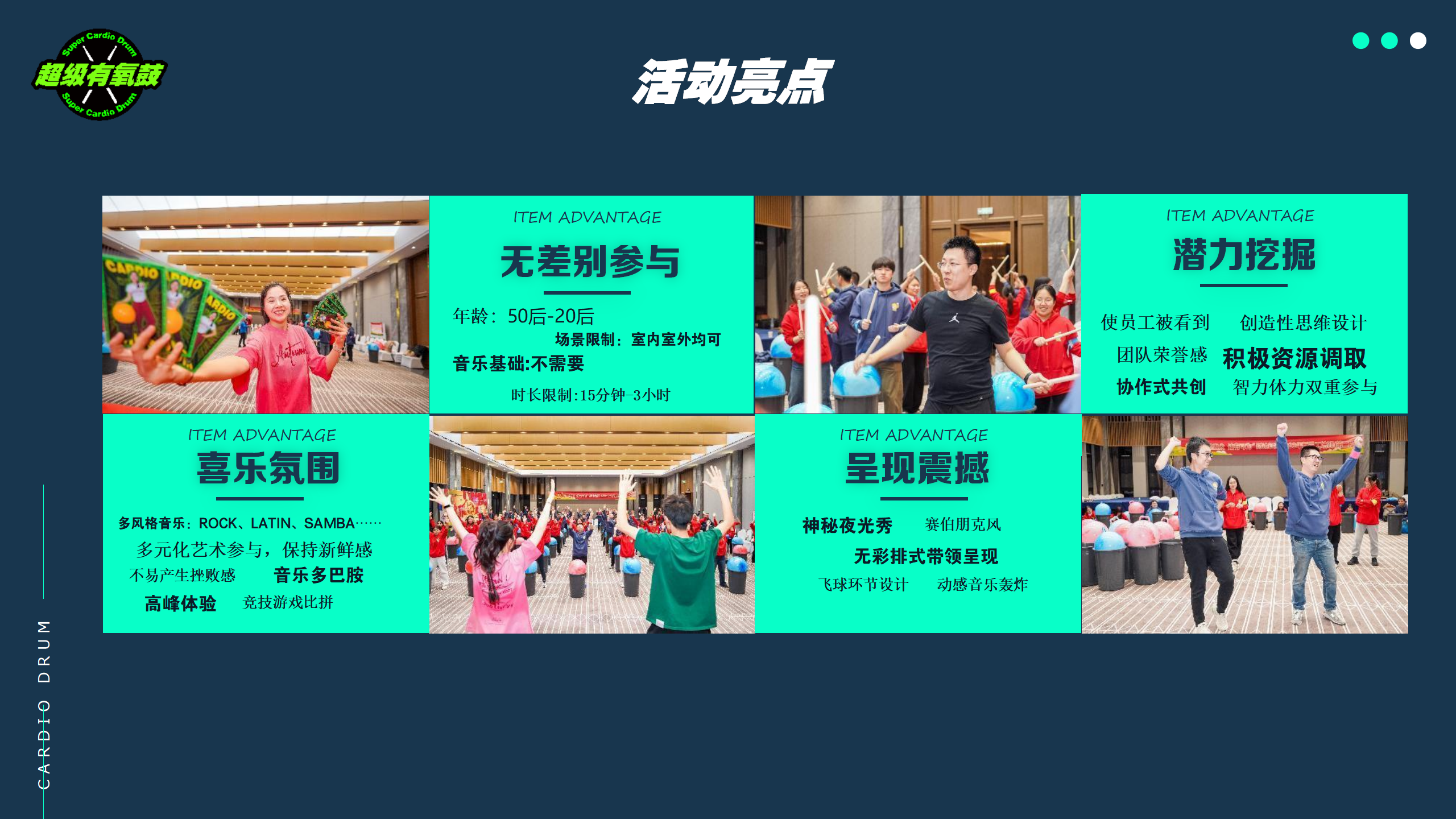 《超级有氧鼓》主题团建策划案_04.png