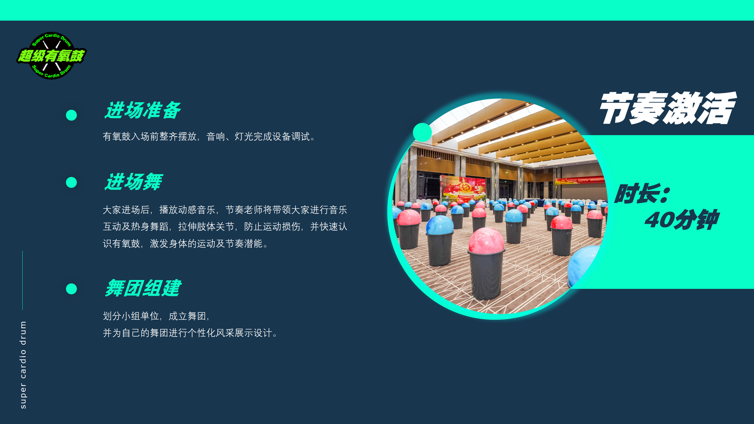 《超级有氧鼓》主题团建策划案_06.png