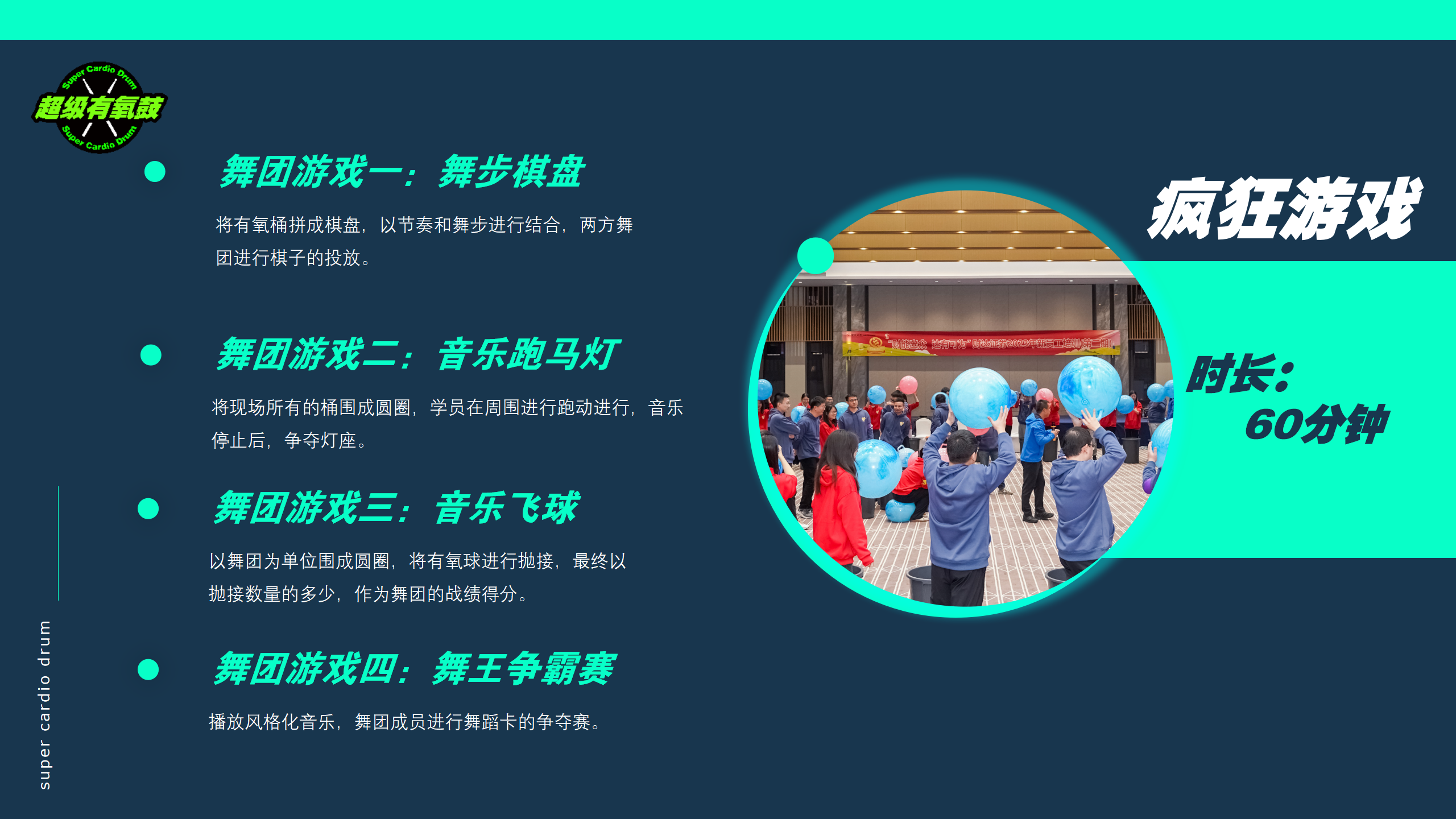 《超级有氧鼓》主题团建策划案_07.png