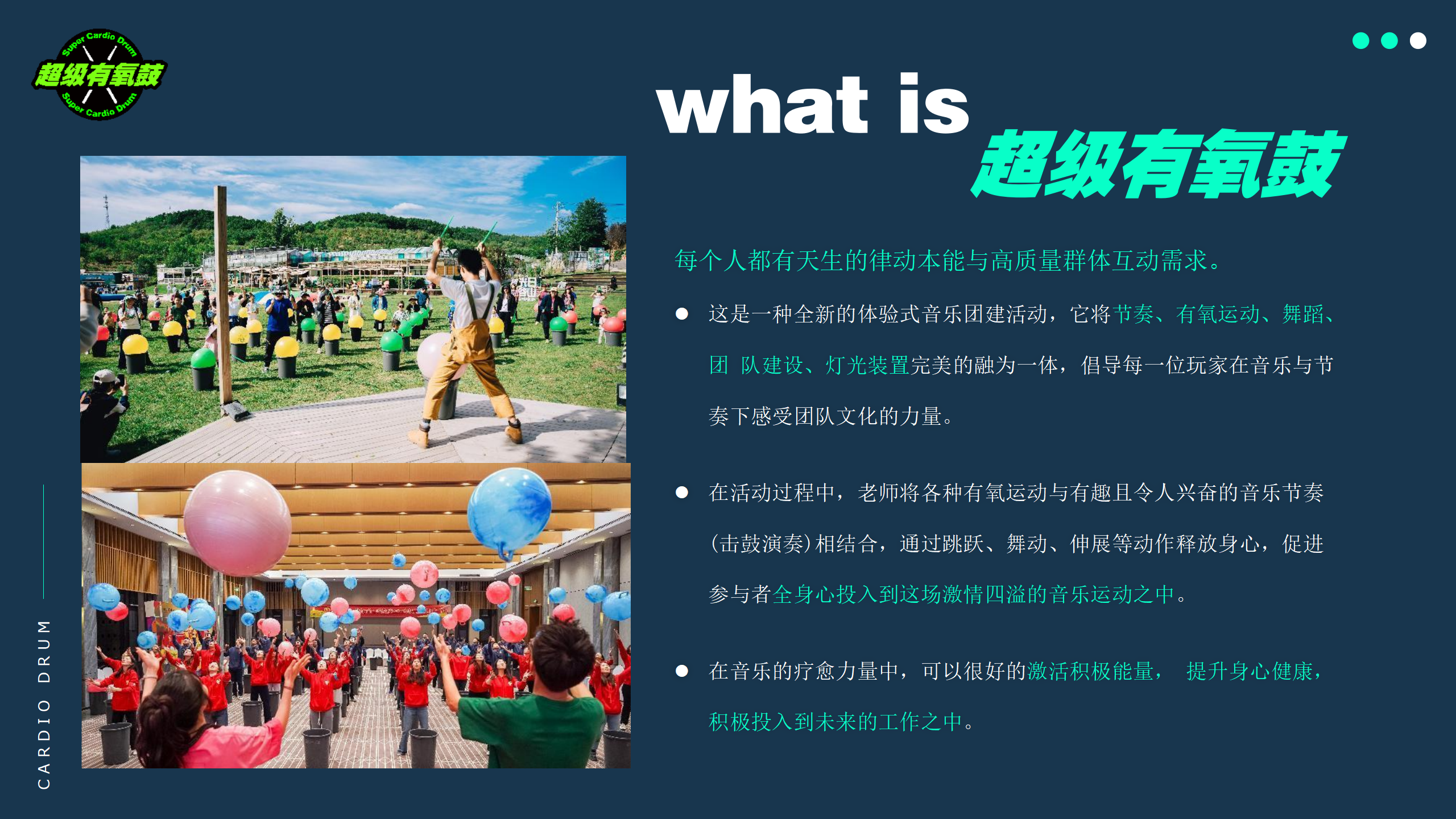 《超级有氧鼓》主题团建策划案_02.png