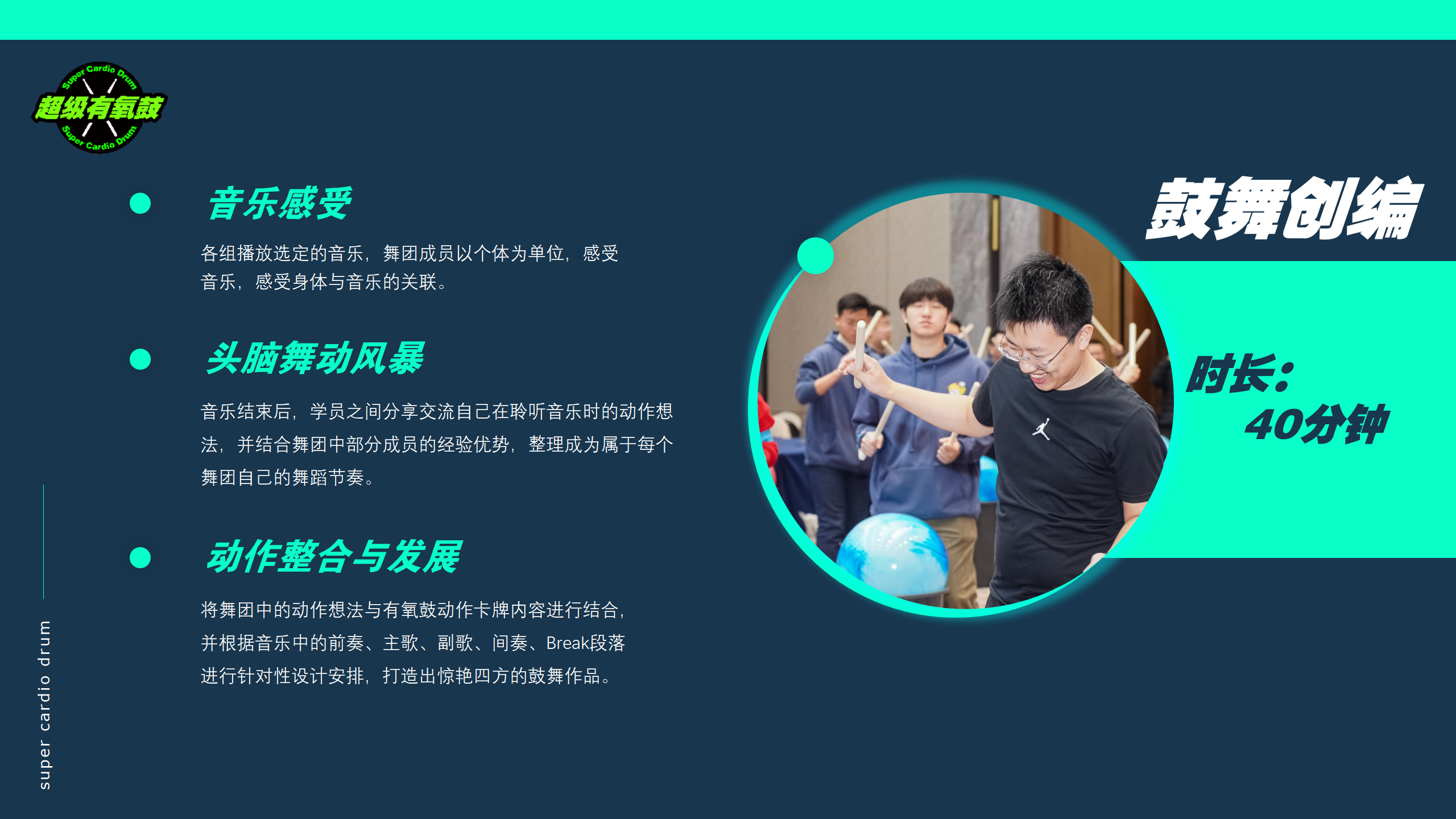 《超级有氧鼓》主题团建策划案_08.png